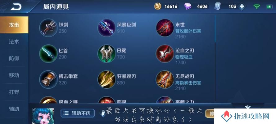 明世隐辅助出装新手攻略（解析明世隐辅助出装选择及技巧，助你成为强力支援）