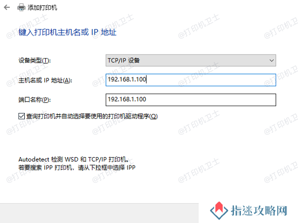 手动添加网络打印机