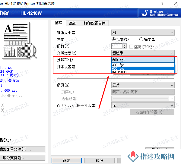 调整打印分辨率