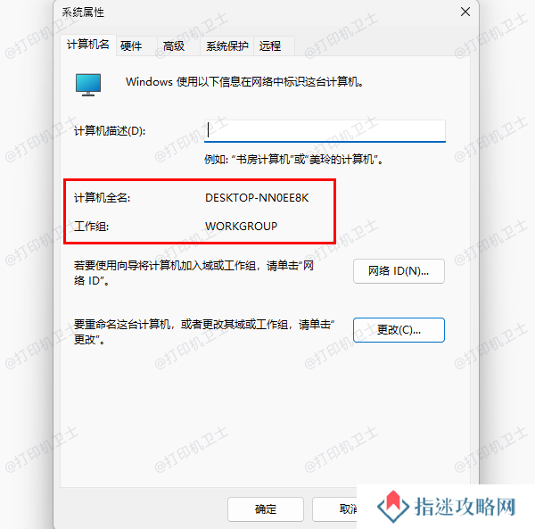 确保共享设备处于同一工作组