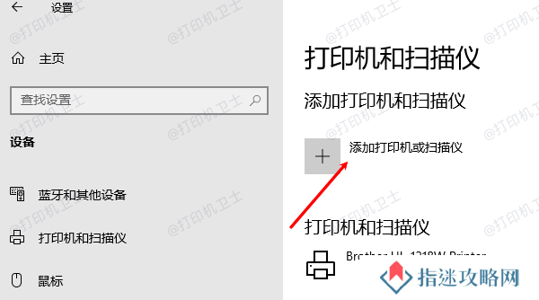 添加打印机或扫描仪
