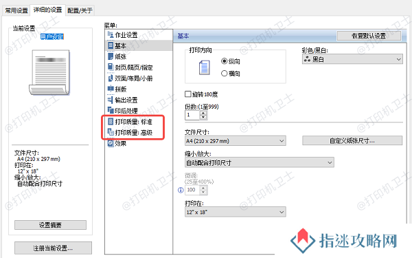 提高打印质量