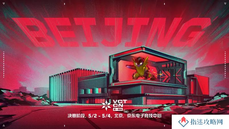 首次落地首都北京！VCT CN联赛第一赛段季后赛4月17日开赛