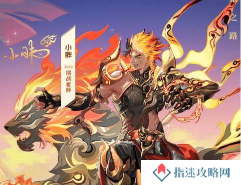 KPL发布全FMVP皮肤海报：你对哪位FMVP选手名场面印象深刻？