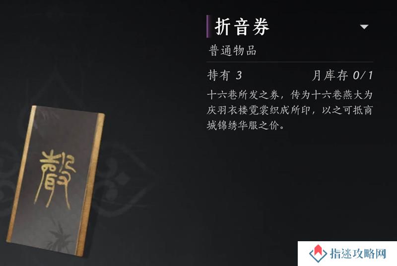 燕云十六声折音劵最多可以用几张 折音劵规则