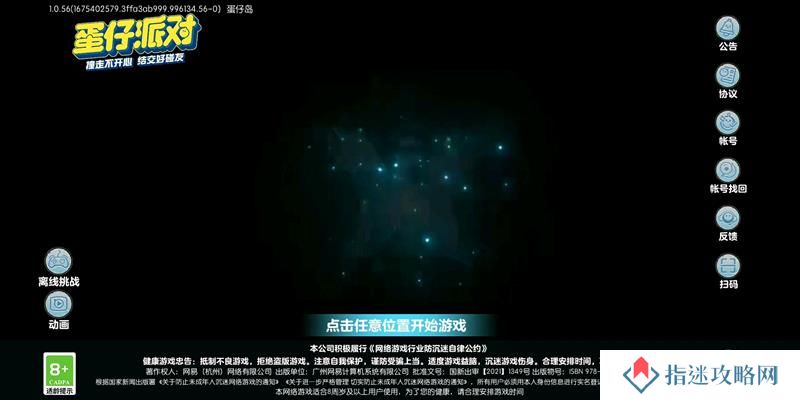 蛋仔派对账号丢了怎么找回 蛋仔派对账号找回方法
