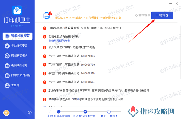 更新打印机驱动程序