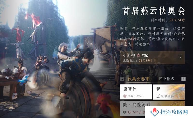 燕云十六声侠奥会结束时间 侠奥会什么时候结束