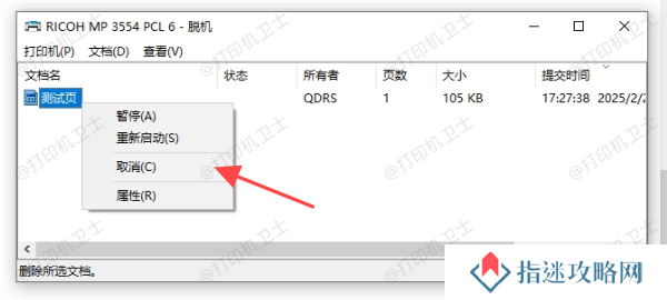 使用“设备和打印机”手动删除打印任务