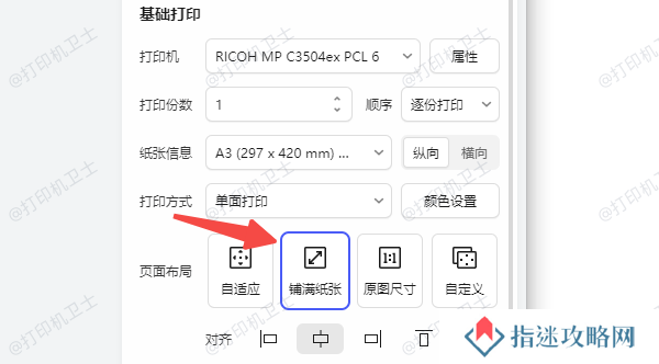 调整文档设置