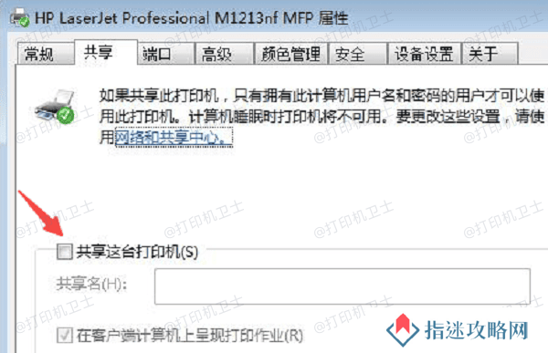 设置共享打印机