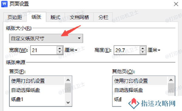 检查打印设置