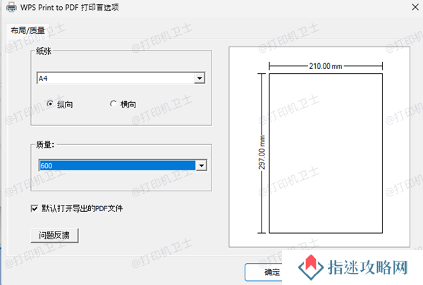 检查纸张设置