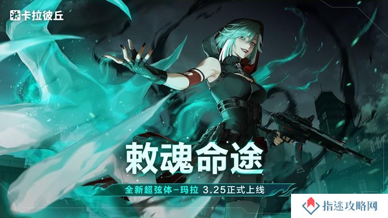 详细阅读:卡拉彼丘玛拉有什么技能 玛拉技能机制介绍 卡拉彼丘玛拉有什么技能 玛拉技能机制介绍