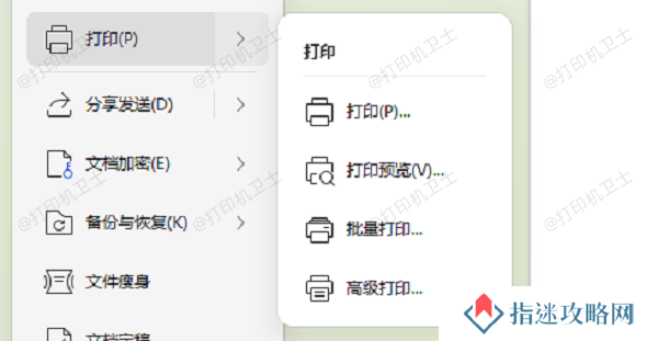 打开打印文件