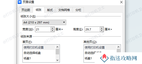 检查纸张尺寸设置