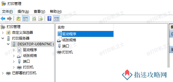 使用打印管理工具