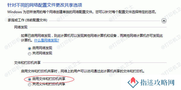 检查防火墙和共享设置