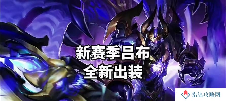 吕布出装攻略详解（选择合适装备，让吕布无敌于战场）