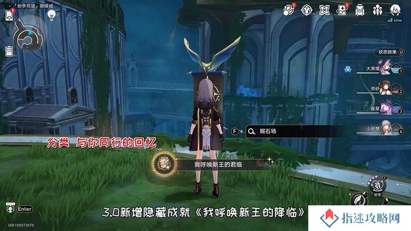 崩坏星穹铁道我呼唤新王的君临成就 五处启示录位置