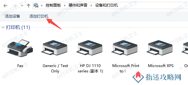 重新启用打印机