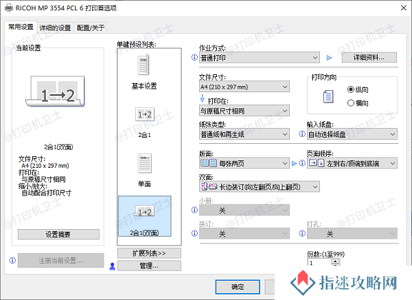 检查打印机的打印模式设置