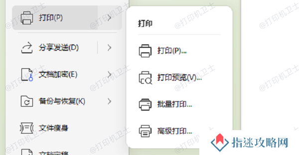 调整打印大小
