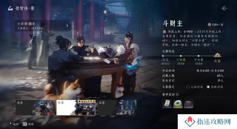 燕云十六声斗财主比赛规则是什么 斗财主比赛介绍