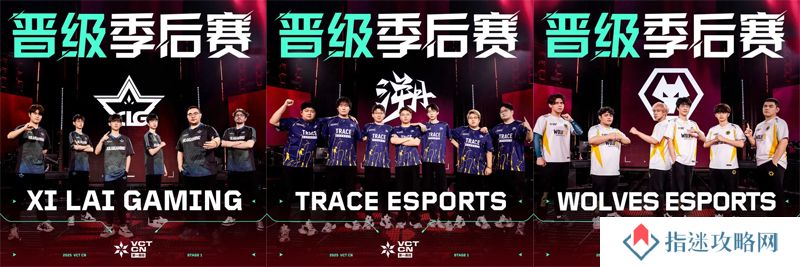 XLG/TE/WOL携手晋级季后赛，Omega组季后赛名额全部出炉