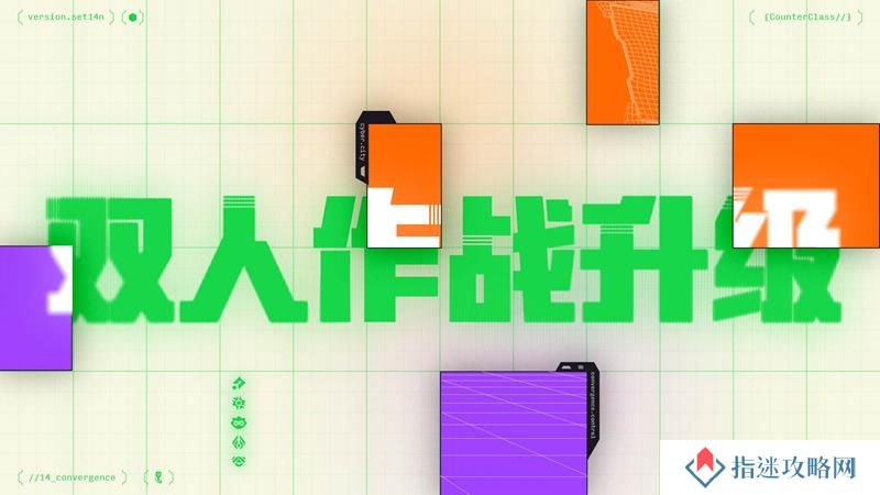 金铲铲S14双人模式怎么玩 双人模式前瞻介绍