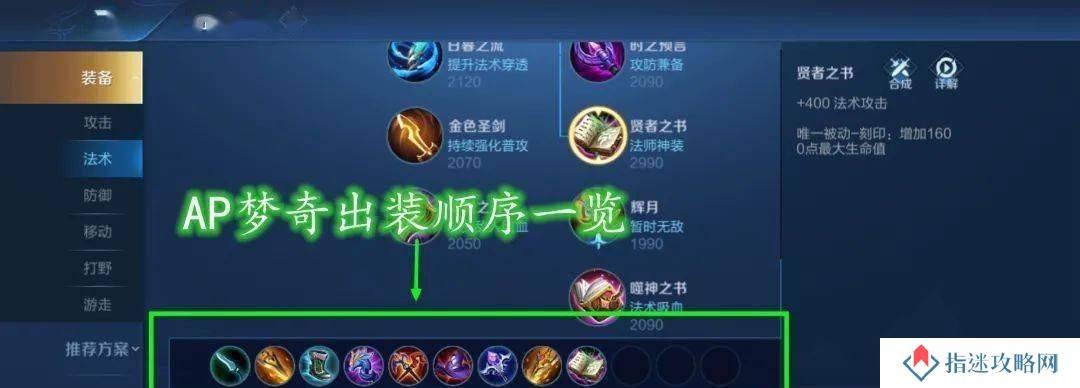 新版法术梦奇出装攻略（狂暴之力再度复苏，全面解析新版法术梦奇出装指南）-第3张图片-本站_