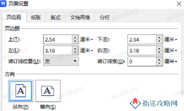 准备文档并设置页面排版