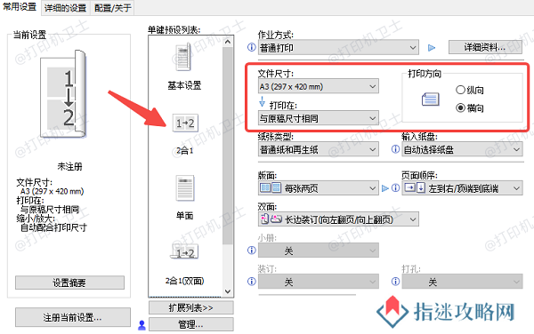 使用打印驱动的专业功能