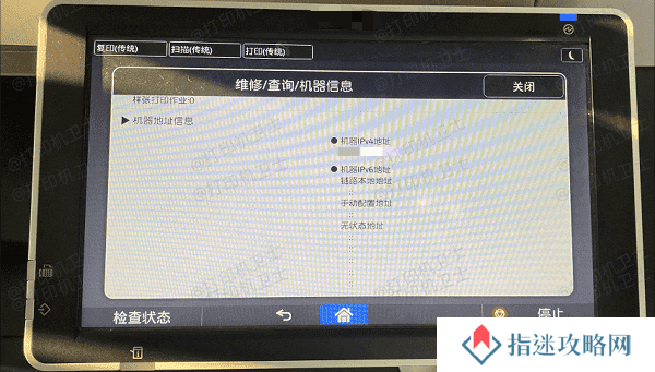 通过打印机触摸屏查看打印机ip地址