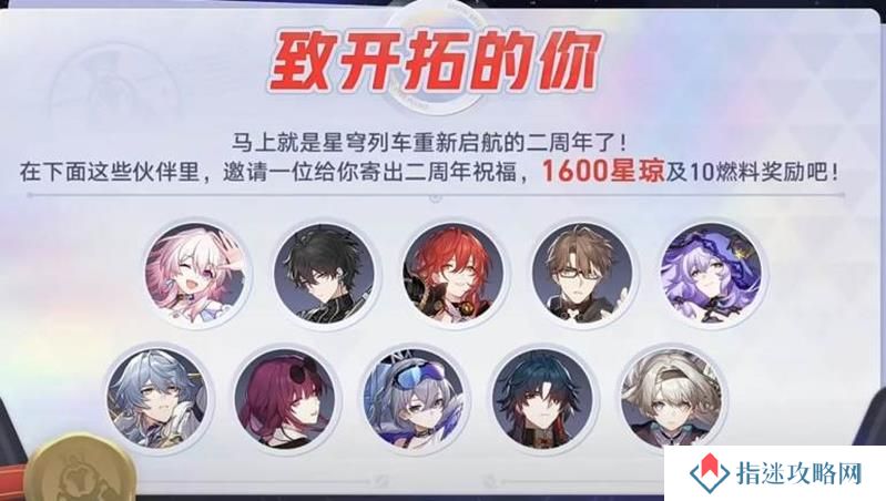 崩坏星穹铁道致开拓的你怎么参加 活动玩法说明