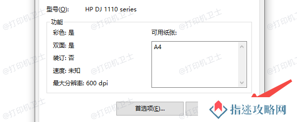 确认打印机连接和驱动安装情况