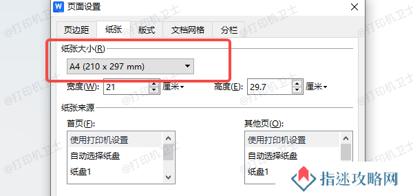 检查页面设置是否与纸张不匹配