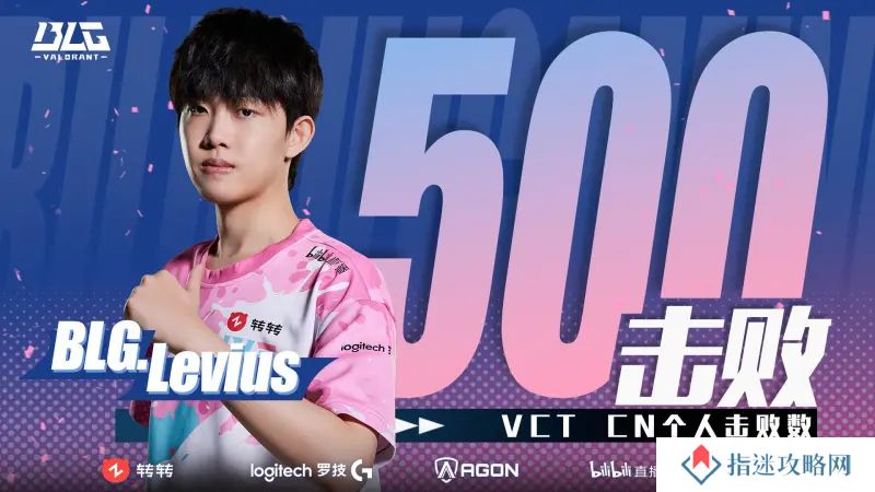 里程碑：Levius选手达成VCT CN联赛个人500击败成就