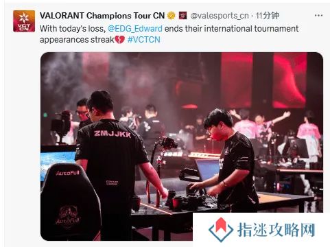VCT官推：EDG连续参加国际赛事的记录定格在了八次