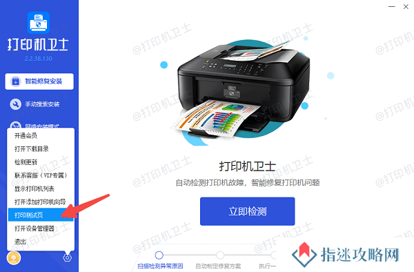 使用“打印机卫士”一键打印测试页