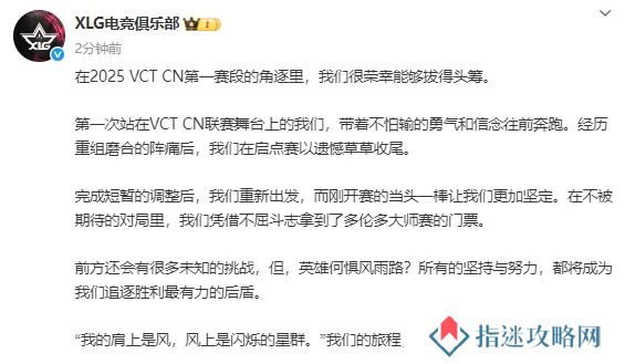 夺得冠军后，XLG发文：坚持努力成为我们追逐胜利最有力后盾