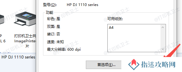 通过“设备和打印机”打印测试页