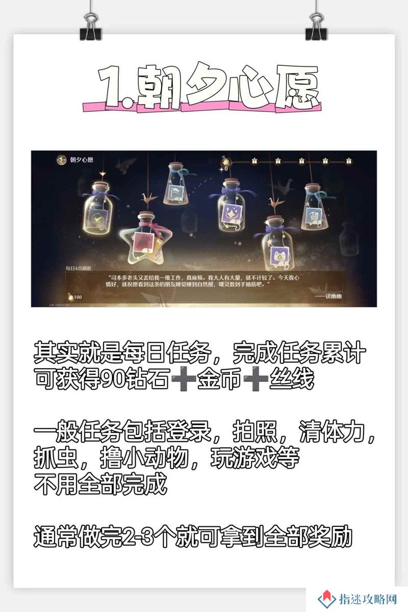 无限暖暖每日必做任务 五分钟搞定攻略