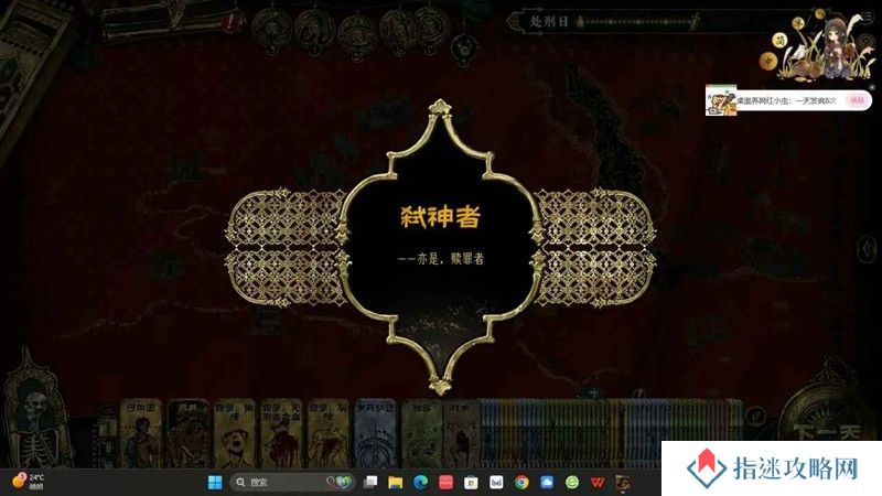 苏丹的游戏正教线攻略 结局弑神者攻略