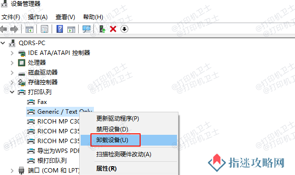 卸载打印机驱动