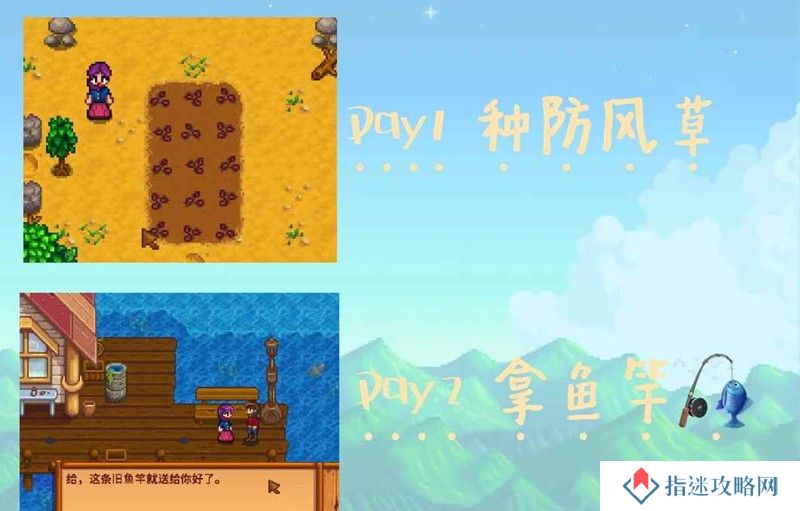 星露谷开局新手赚钱教程 新手教程上
