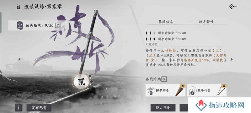 燕云太平武墓流派破竹尘试炼逃课 速通攻略