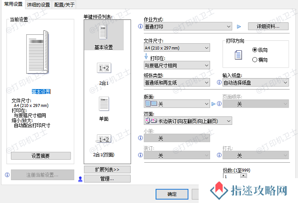 检查打印首选项与纸张设置是否匹配