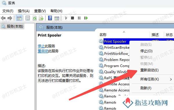 重启Print Spooler服务