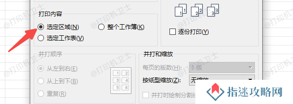 Excel文档设置打印范围